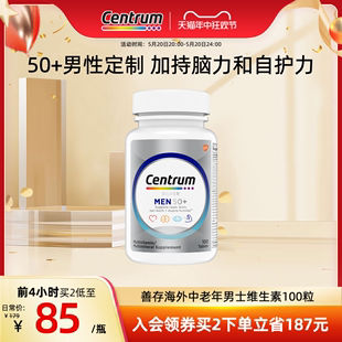 Centrum善存海外中老年男士复合维生素叶黄素营养品番茄红素100粒