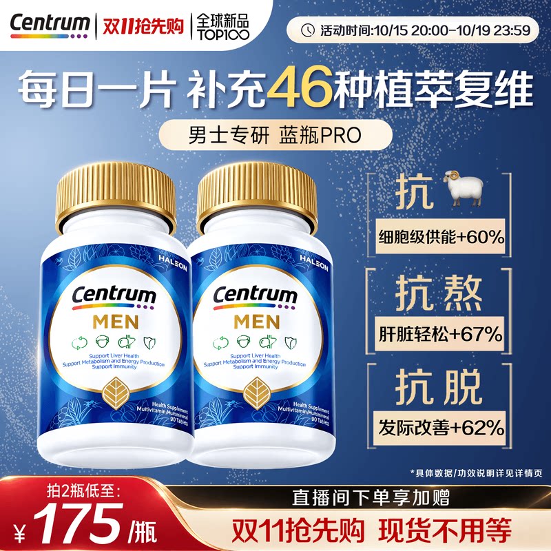 Centrum善存海外男士蓝瓶PRO复合维生素护肝修护