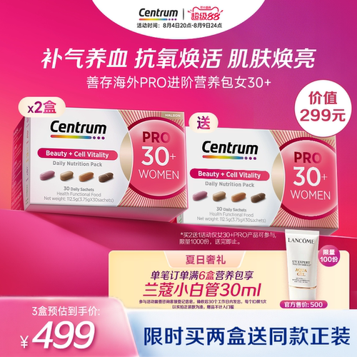 Centrum善存进阶复维营养包30岁