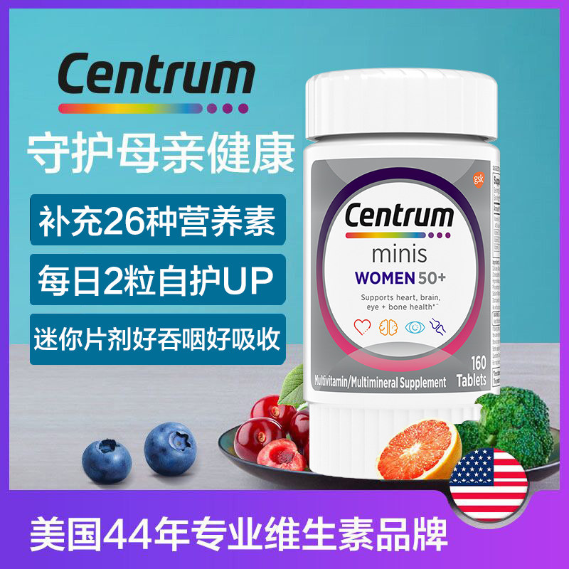 Centrum善存海外 锌硒 中老年女性复合维生素C  免疫迷你片160粒
