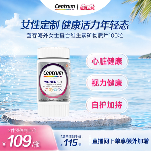 CENTRUM善存女士中老年复维片