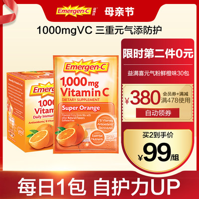 Emergen-C维生素C免疫力UP泡腾粉