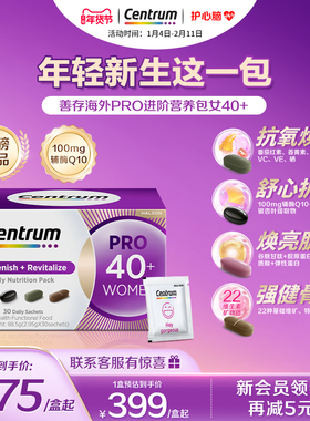 新品 Centrum善存海外进阶营养包PRO40+女士辅酶Q10 维生素矿物质