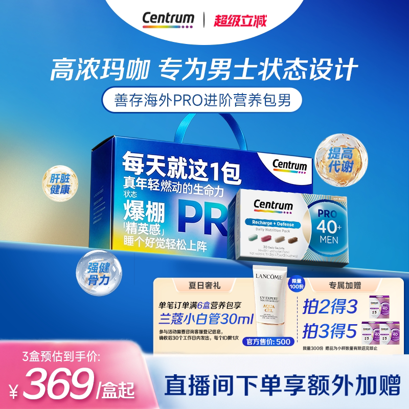 Centrum善存海外PRO复维营养包40+男士水飞蓟玛咖