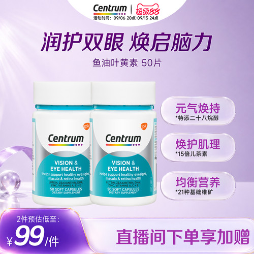 善存鱼油叶黄素新一代护眼配方