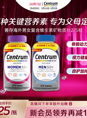 Centrum善存海外官方旗舰店中老年女性男性复合维生素vc营养275粒