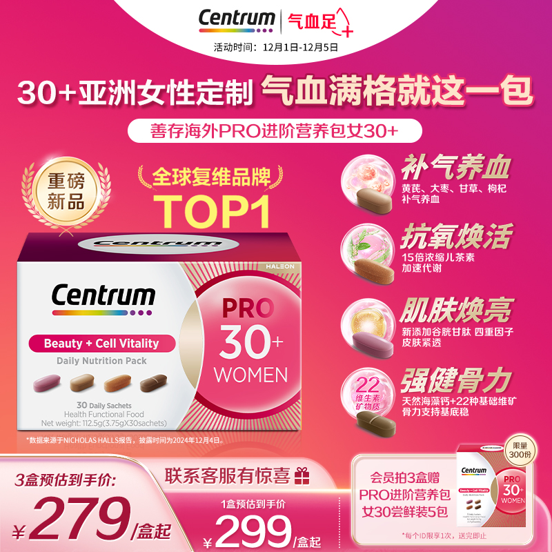 Centrum善存进阶复维营养包30岁
