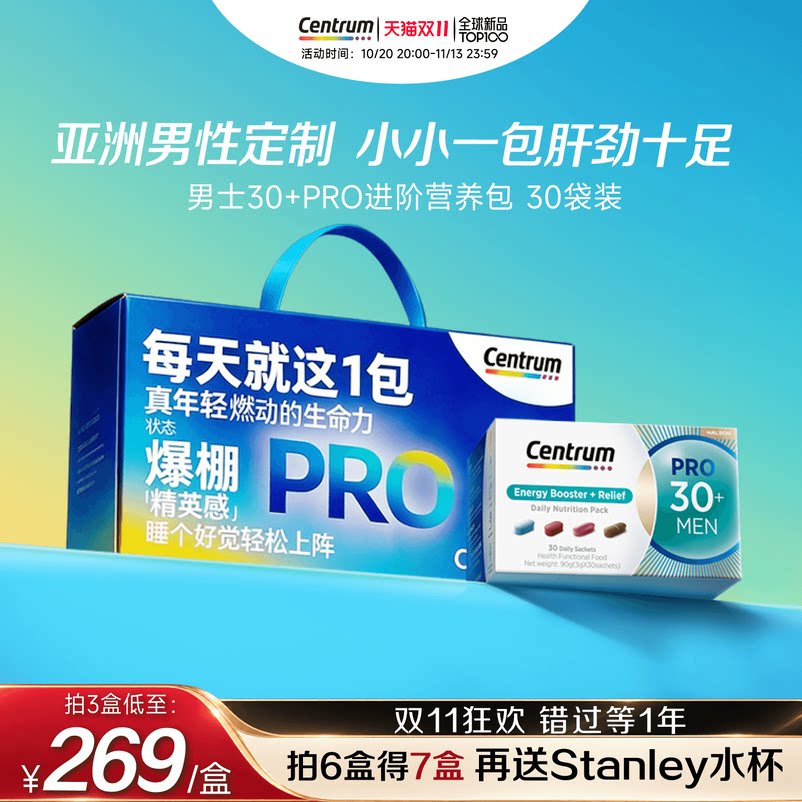 Centrum善存海外PRO营养包复合维生素30+男水飞蓟