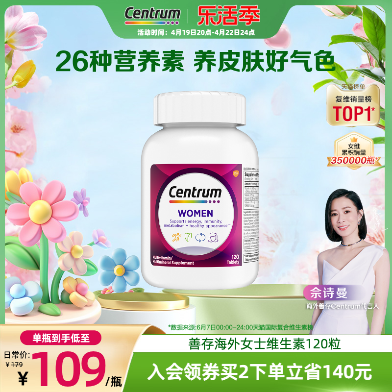 Centrum善存海外女士复合维生素维生素C矿物质营养品120粒叶酸维B-封面