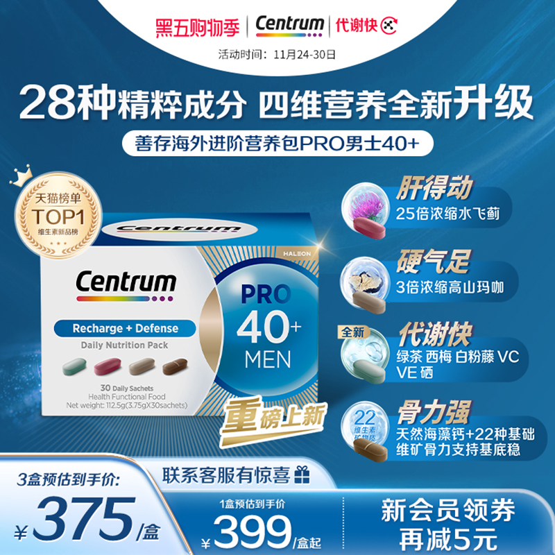 Centrum善存进阶营养包PRO男40岁