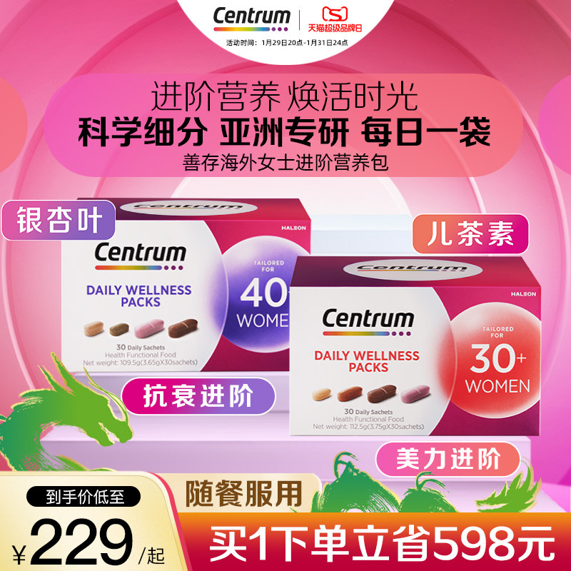 Centrum善存海外进阶营养包女士复合维生素30/40岁保健官方旗舰店