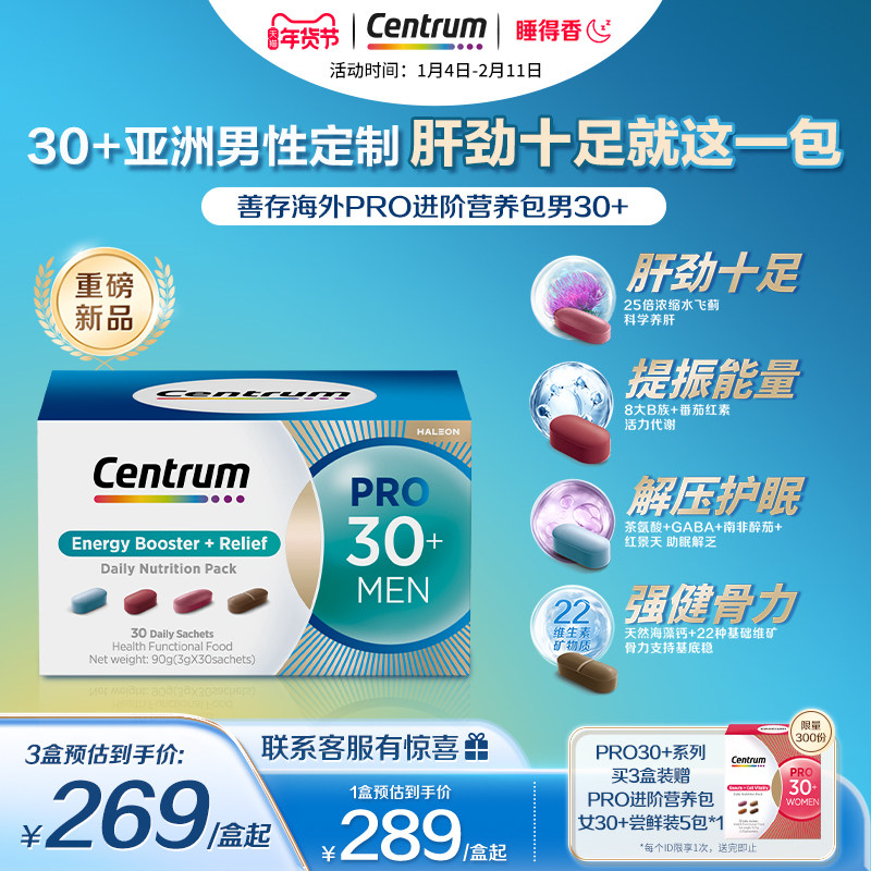 新品Centrum善存海外PRO营养包复合维生素30+男士b族水飞蓟红景天,保健食品/膳食营养补充食品,维生素/矿物质/营养包,淘宝优惠券,粉丝福利购,淘宝优惠卷