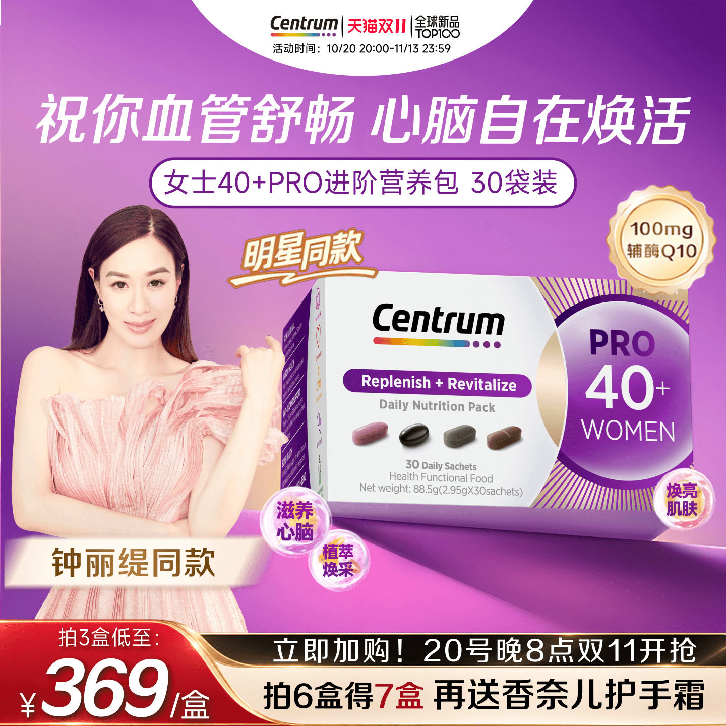 【钟丽缇同款】Centrum善存海外营养包PRO40+女士辅酶Q10 复维