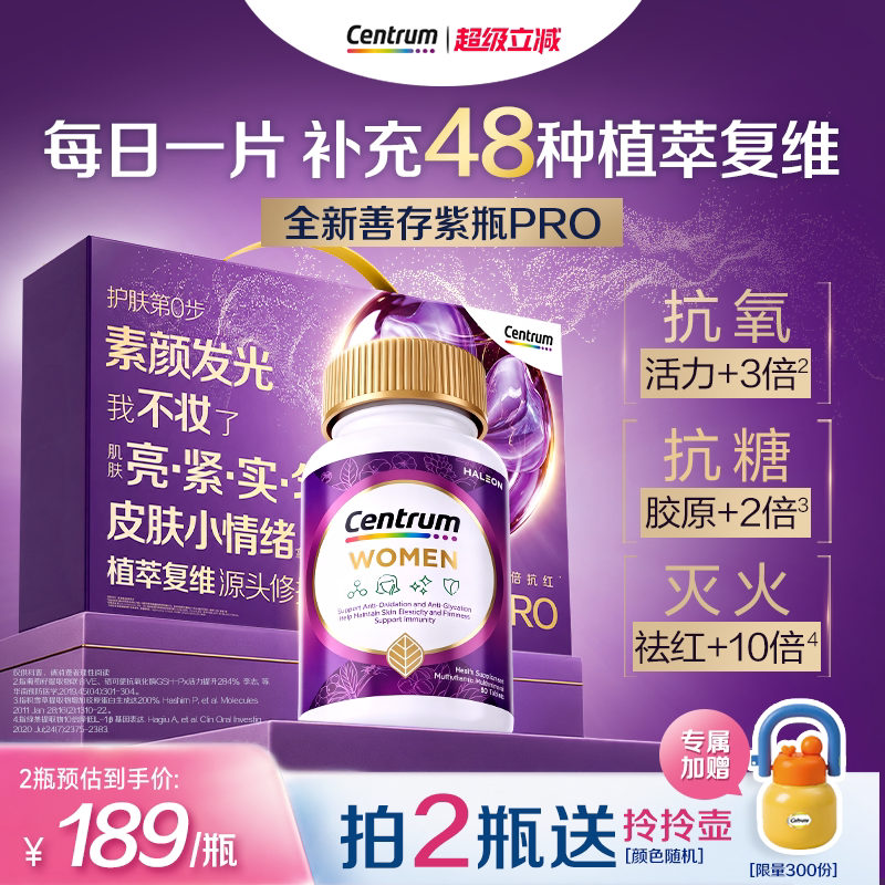 Centrum善存海外女士紫瓶PRO复合维生素抗糖烟酰胺修护VC葡萄籽