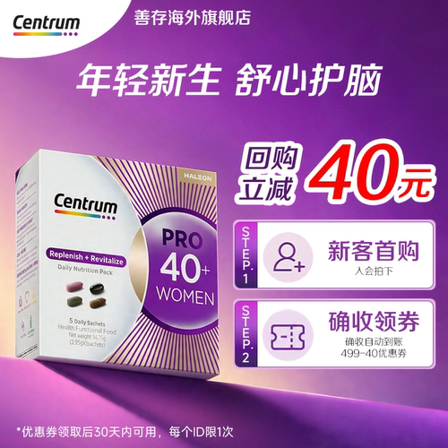 【U先】新品Centrum善存PRO进阶营养包女士复维40岁尝鲜装5包