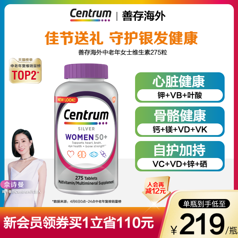 Centrum善存海外官方旗舰店中老年女性复合维生素 vc稳定碘275粒