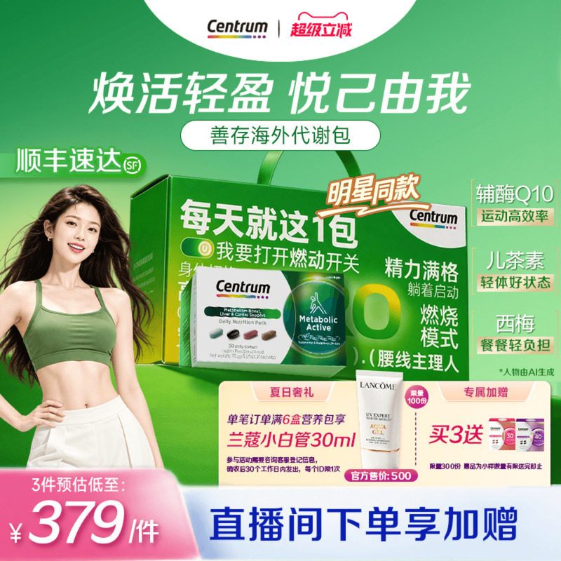 善存代谢包辅酶Q10奶蓟草图片