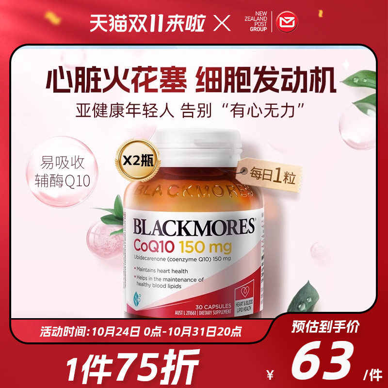 【2瓶】Blackmores 澳佳宝辅酶q10胶囊150mg30粒熬夜心脏血管澳洲