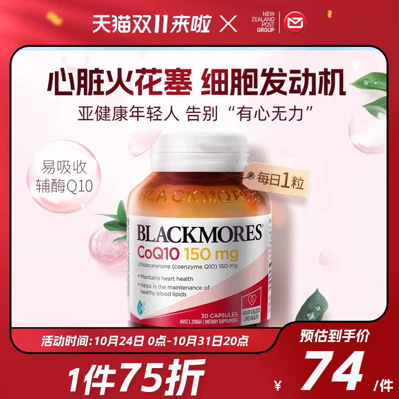 Blackmores 澳佳宝q10辅酶30粒/瓶150mg熬夜心脏血管健康易吸收