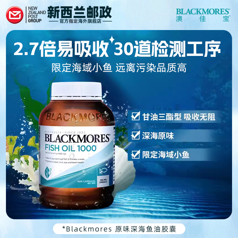 Blackmores 澳佳宝 原味深海鱼油胶囊 400片/瓶维护关节血管健康