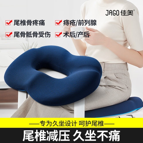 佳奥痔疮坐垫术后专用办公室久坐美臀屁股护腰孕妇尾椎骨减压坐垫