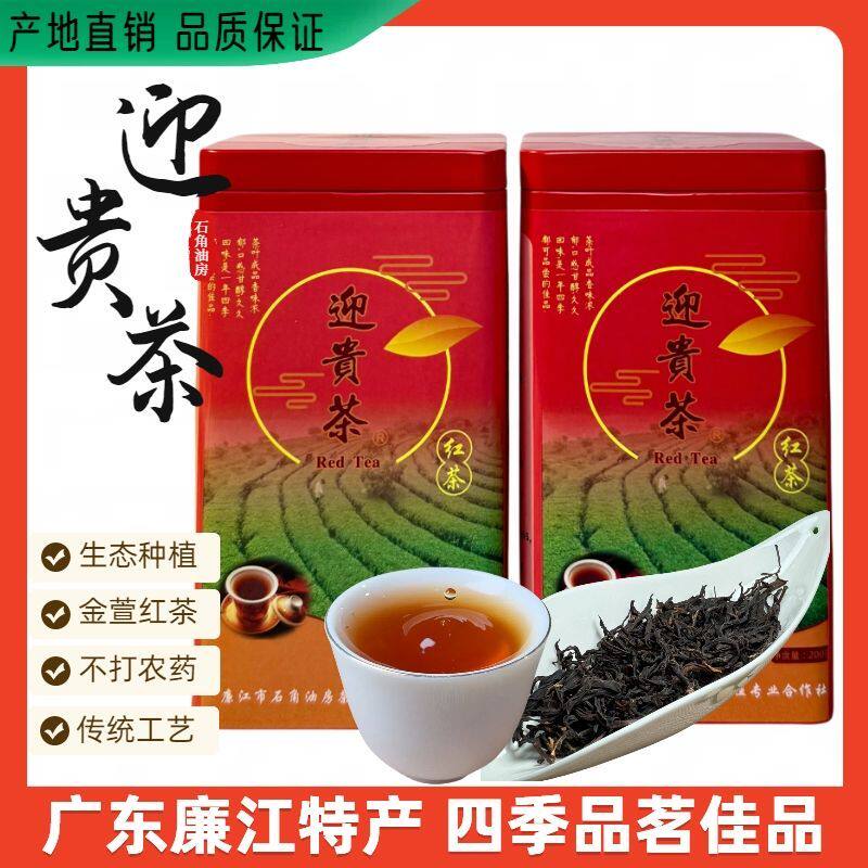 红茶新茶广东金萱功夫红茶清香型小甜茶厂产地直销正品迎贵茶包邮