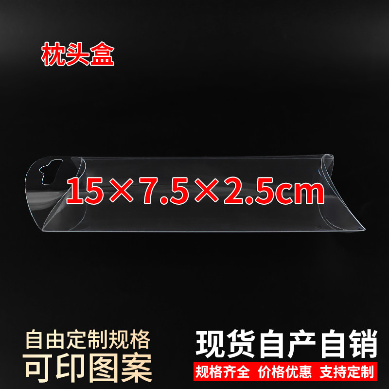 pvc现货透明枕头盒带挂钩眼镜盒扁礼品盒毛巾包装盒礼物盒可定制图片