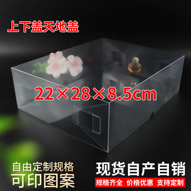现货透明天地盖盒通用礼盒PVC塑料盒毛巾包装盒定制22*28*8.5cm