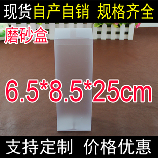 半透明磨砂PVC化妆品毛巾盒礼品盒茶叶包装盒6.5x8.5x25cm磨砂盒