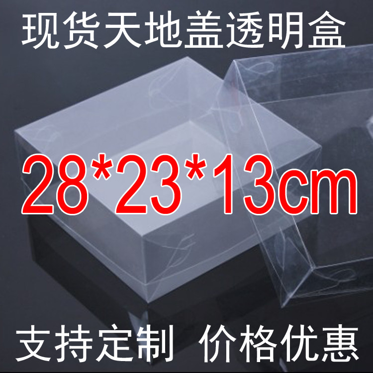 厂家天地盖透明PVC产品展示盒礼品包装上下盖伴手礼盒28*23*13cm