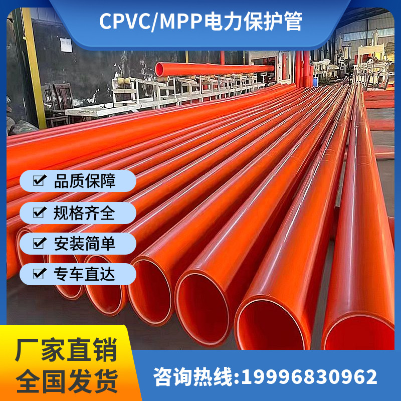 mpp电力管cpvc通信管pe直埋穿线管upvc电缆保护管-非开挖拖拉顶管