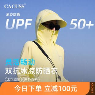 CACUSS防晒衣女夏季冰丝凉感外套防紫外线户外开车骑车连帽防晒服