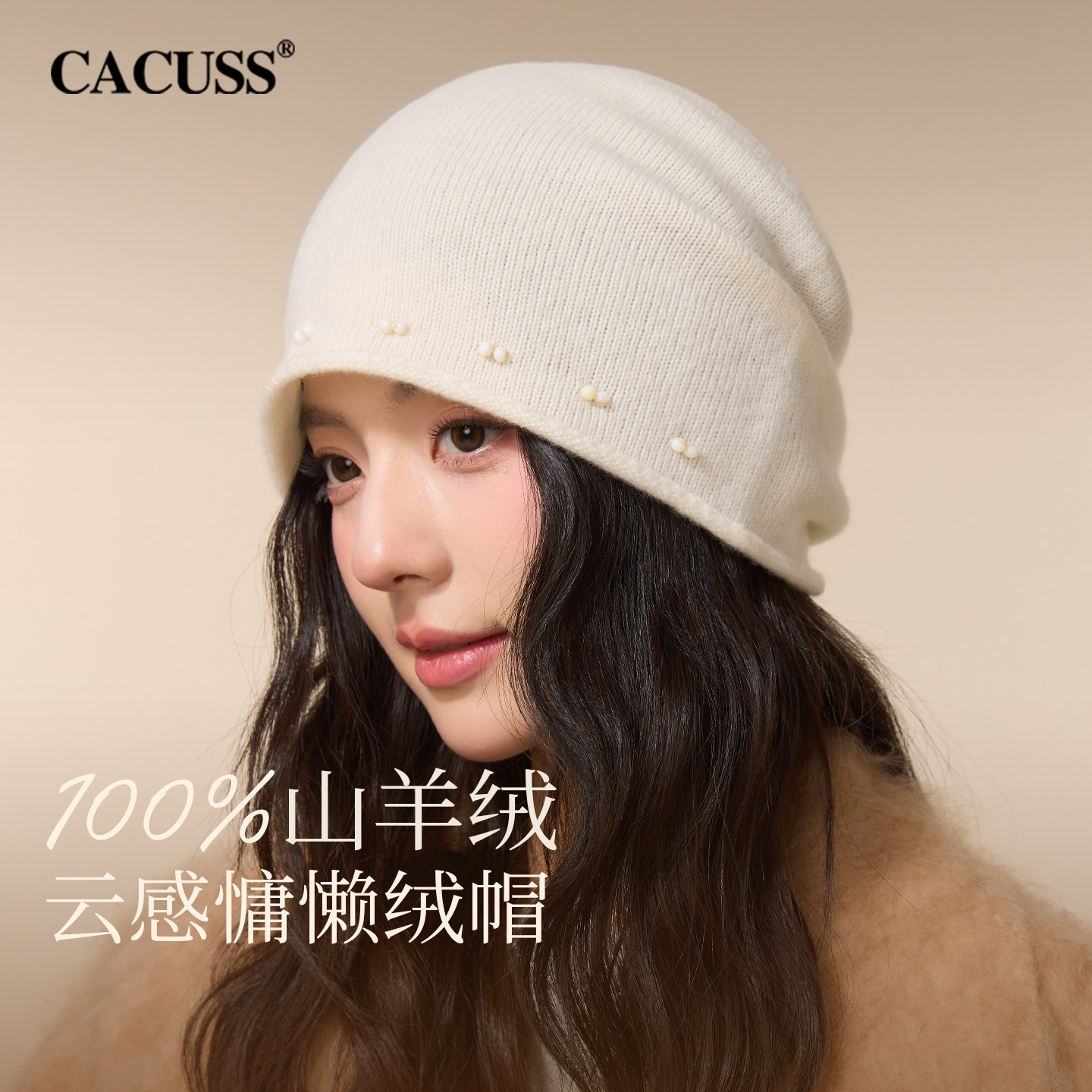 CACUSS纯山羊绒针织帽女秋冬堆堆帽保暖冷帽月子帽大头围毛线帽子