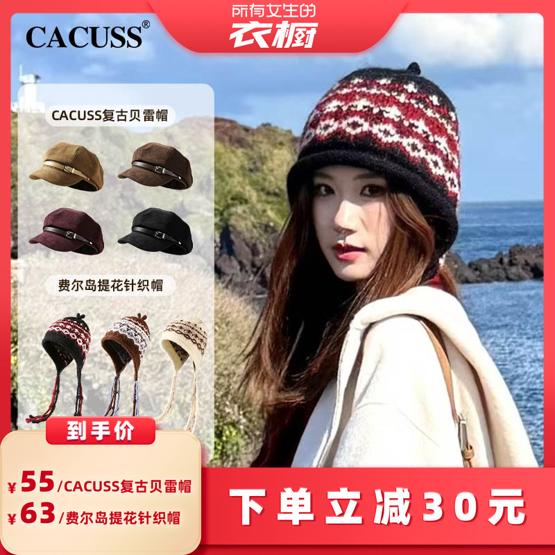 【所有女生的衣橱直播间】CACUSS时尚贝雷帽女冬时髦八角帽针织帽
