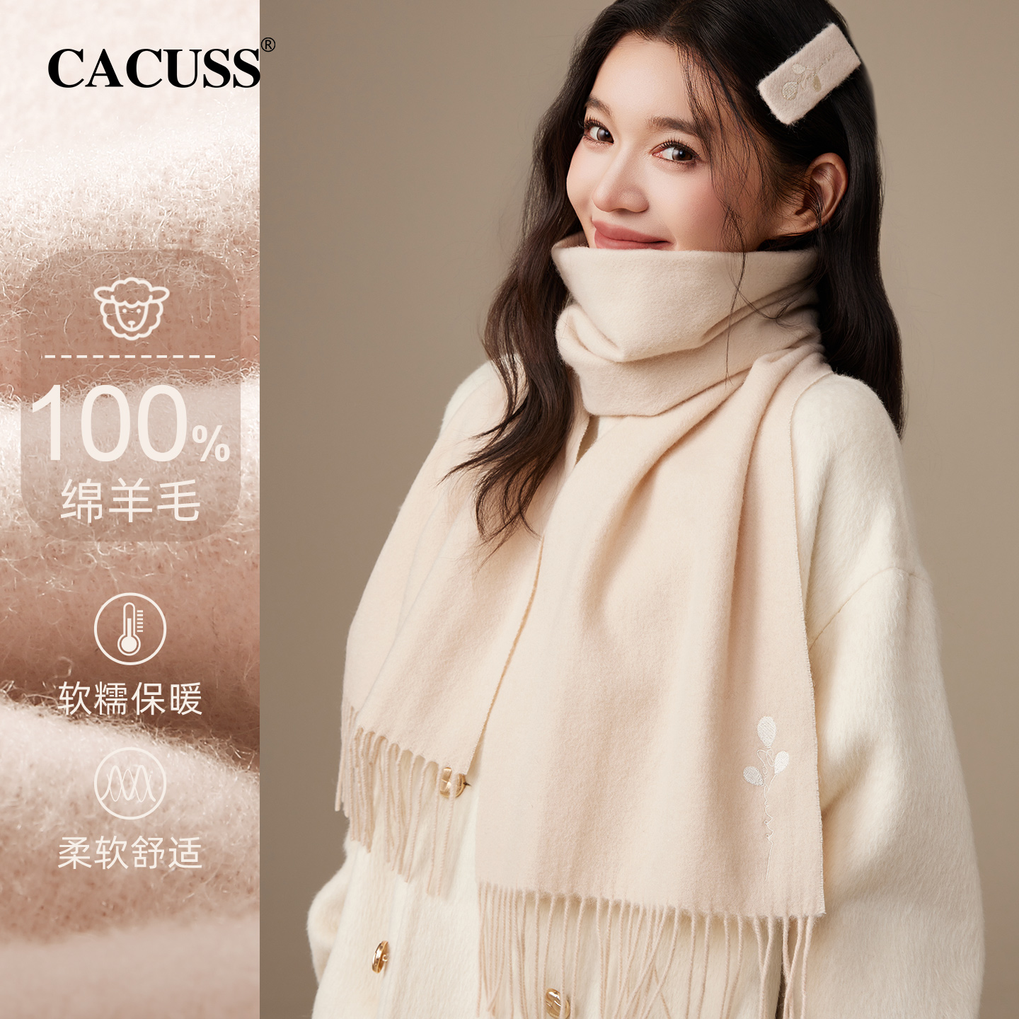 CACUSS纯羊毛围巾女士秋冬新款