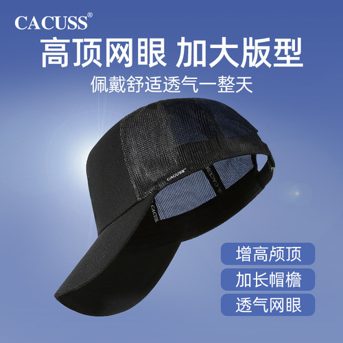 CACUSS高顶网眼大头围男士棒球帽