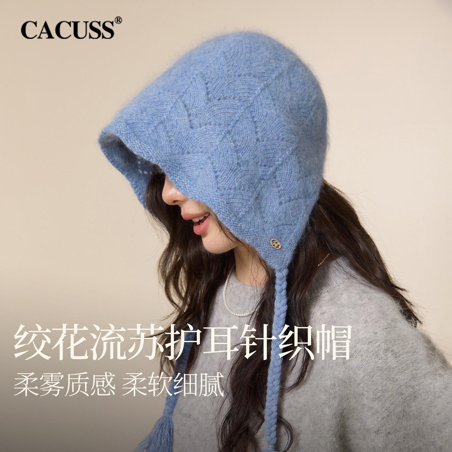 CACUSS新款帽子女秋冬羊毛流苏护耳帽显脸小绞花毛线帽保暖针织帽