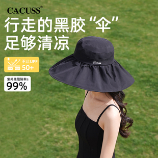 防晒帽子女户外大檐太阳帽防紫外线遮阳渔夫帽 CACUSS黑胶伞帽夏季