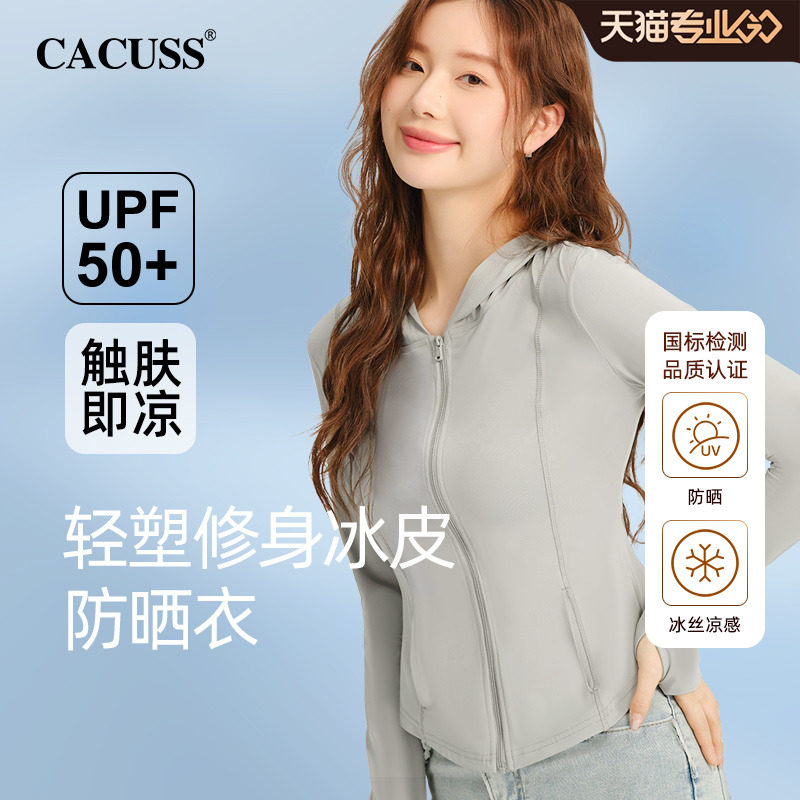 CACUSS修身防晒衣女夏季冰丝防紫外线透气防晒服户外旅游遮阳外套