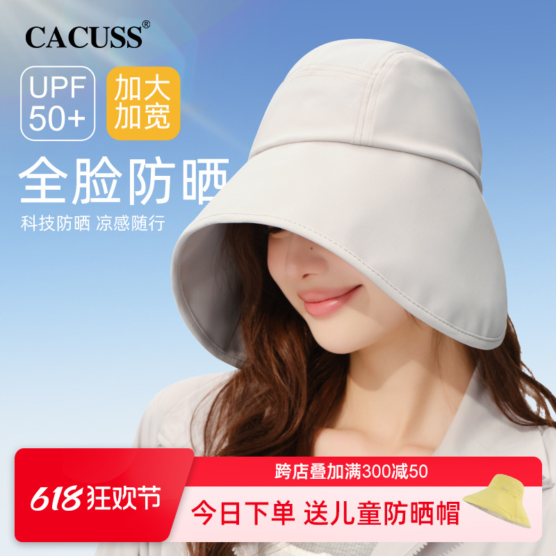 CACUSS冰丝遮阳防晒帽子女款夏天户外大帽檐太阳帽防紫外线渔夫帽