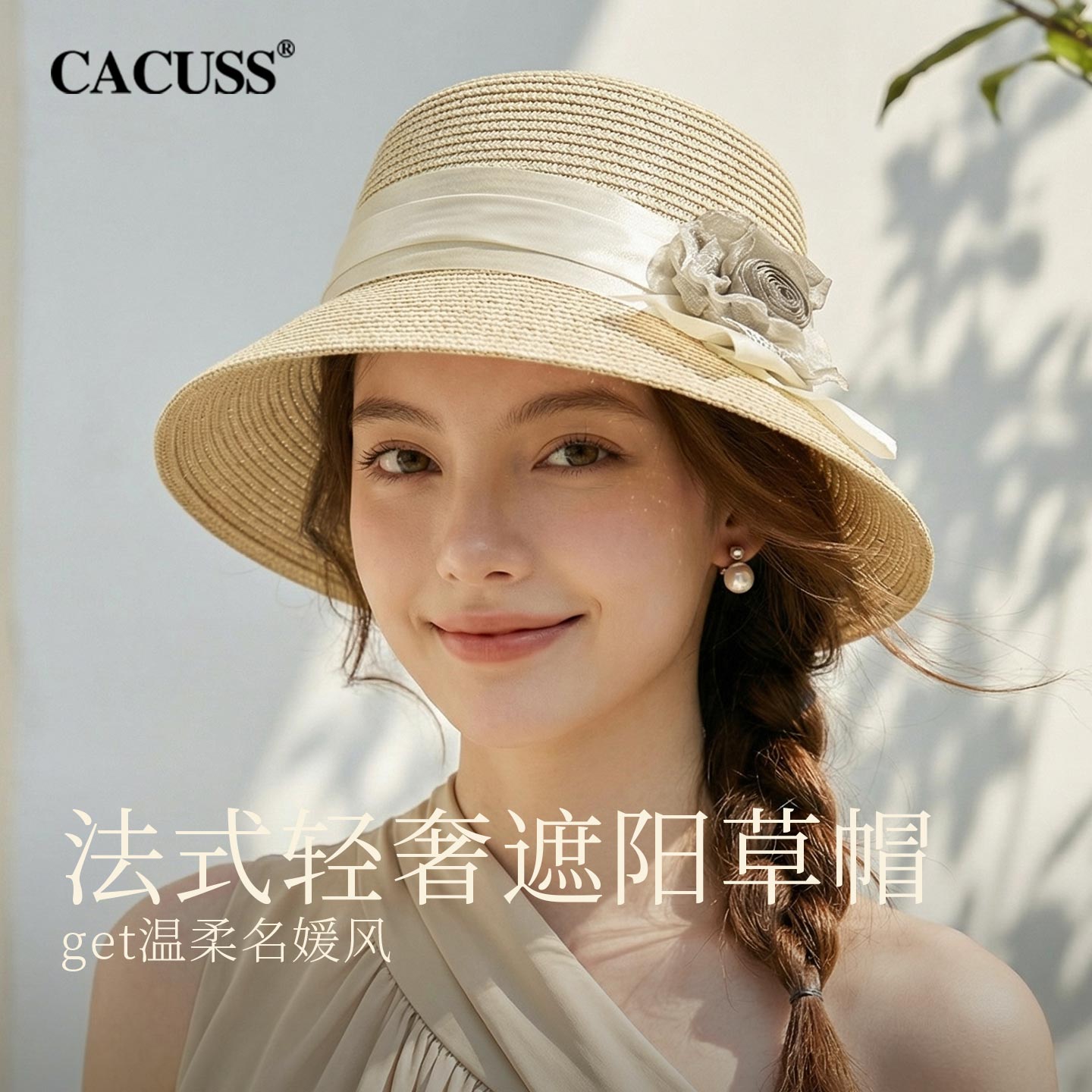 CACUSS法式草编沙滩遮阳帽女夏季图片