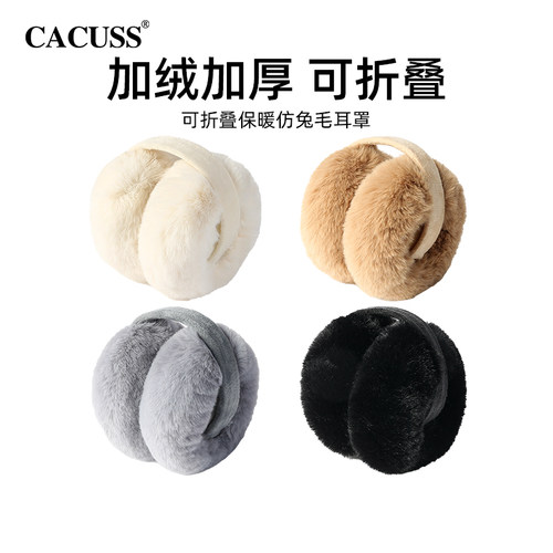 CACUSS毛绒折叠保暖耳罩