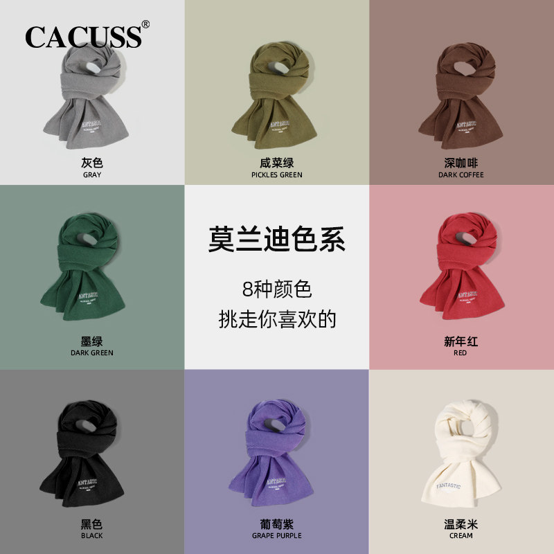 CACUSS秋冬女围巾纯色针织围脖多色保暖舒适百搭时尚披肩情侣送礼