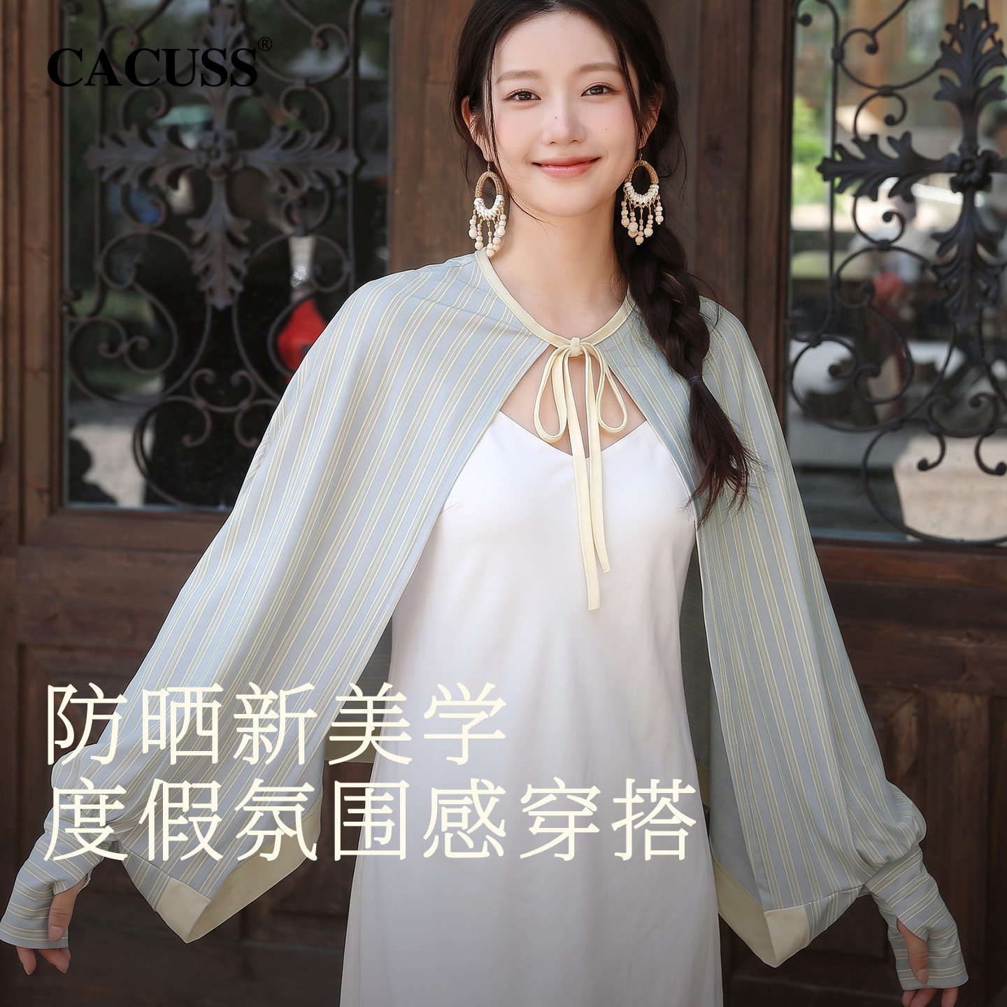 CACUSS冰丝条纹防晒衣女夏宽松轻薄透气防晒披肩户外骑行遮阳斗篷