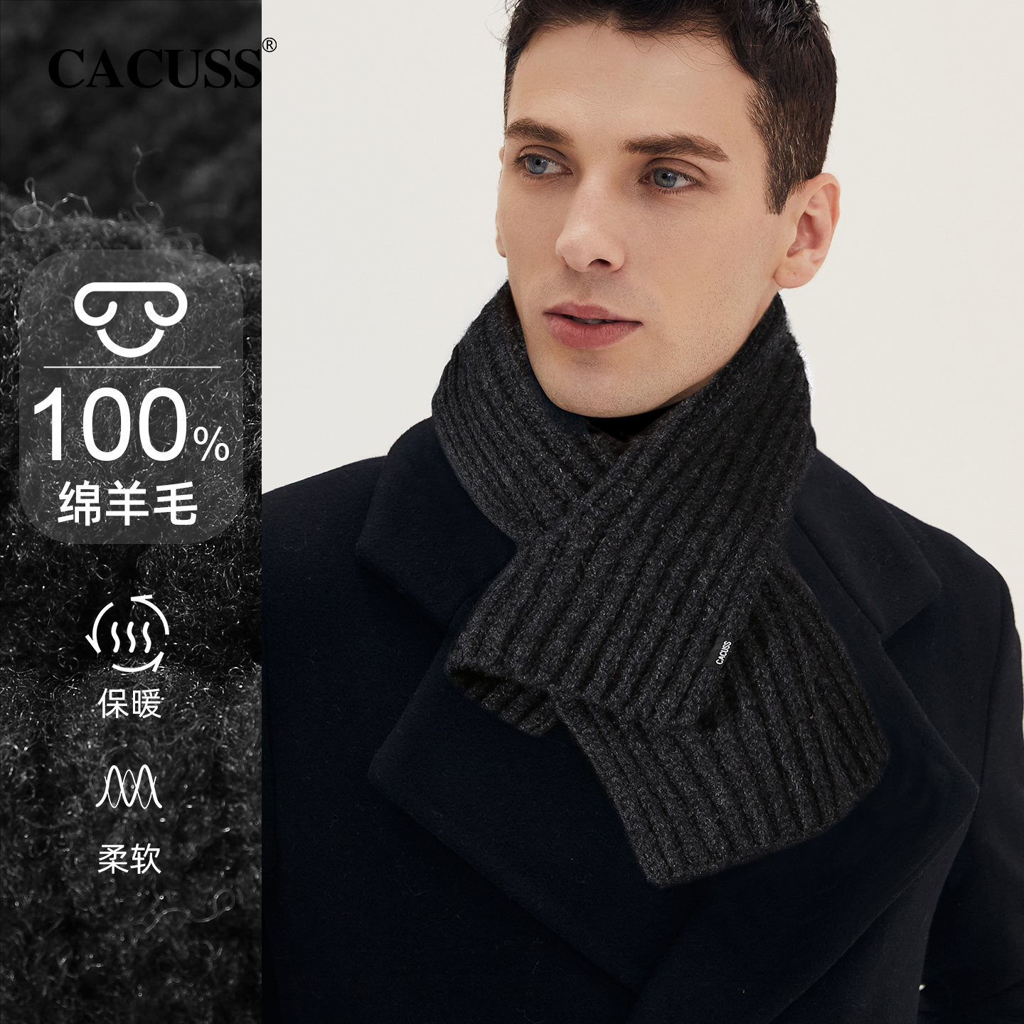 CACUSS冬季纯羊毛时尚小围巾男士
