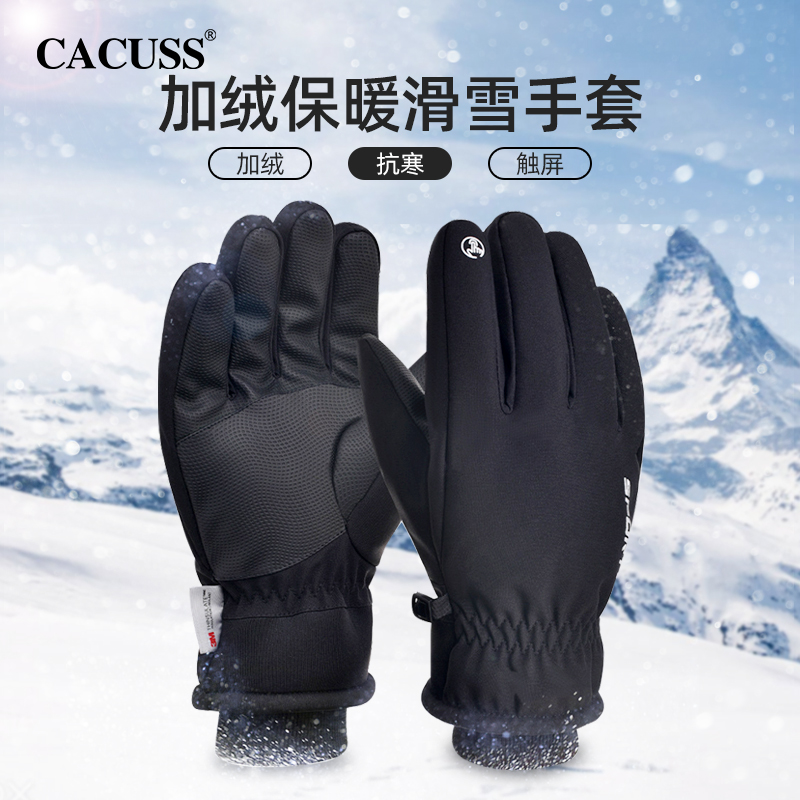 CACUSS新款男士加绒加厚滑雪手套