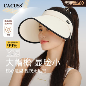 CACUSS防晒帽子女款遮阳帽户外空顶帽透气夏可折叠防紫外线大帽檐