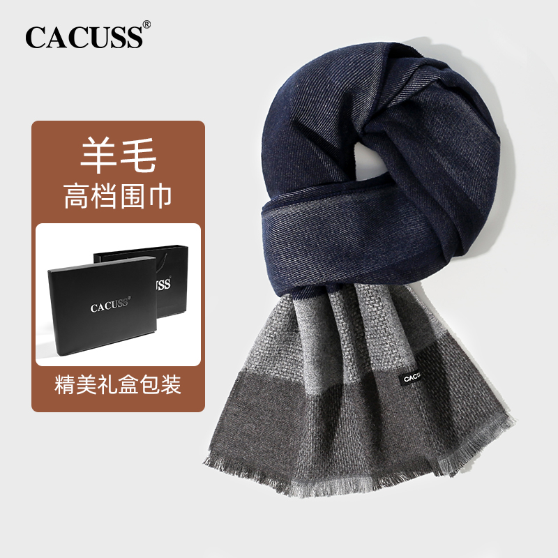 CACUSS秋冬羊毛围巾加厚商务男士