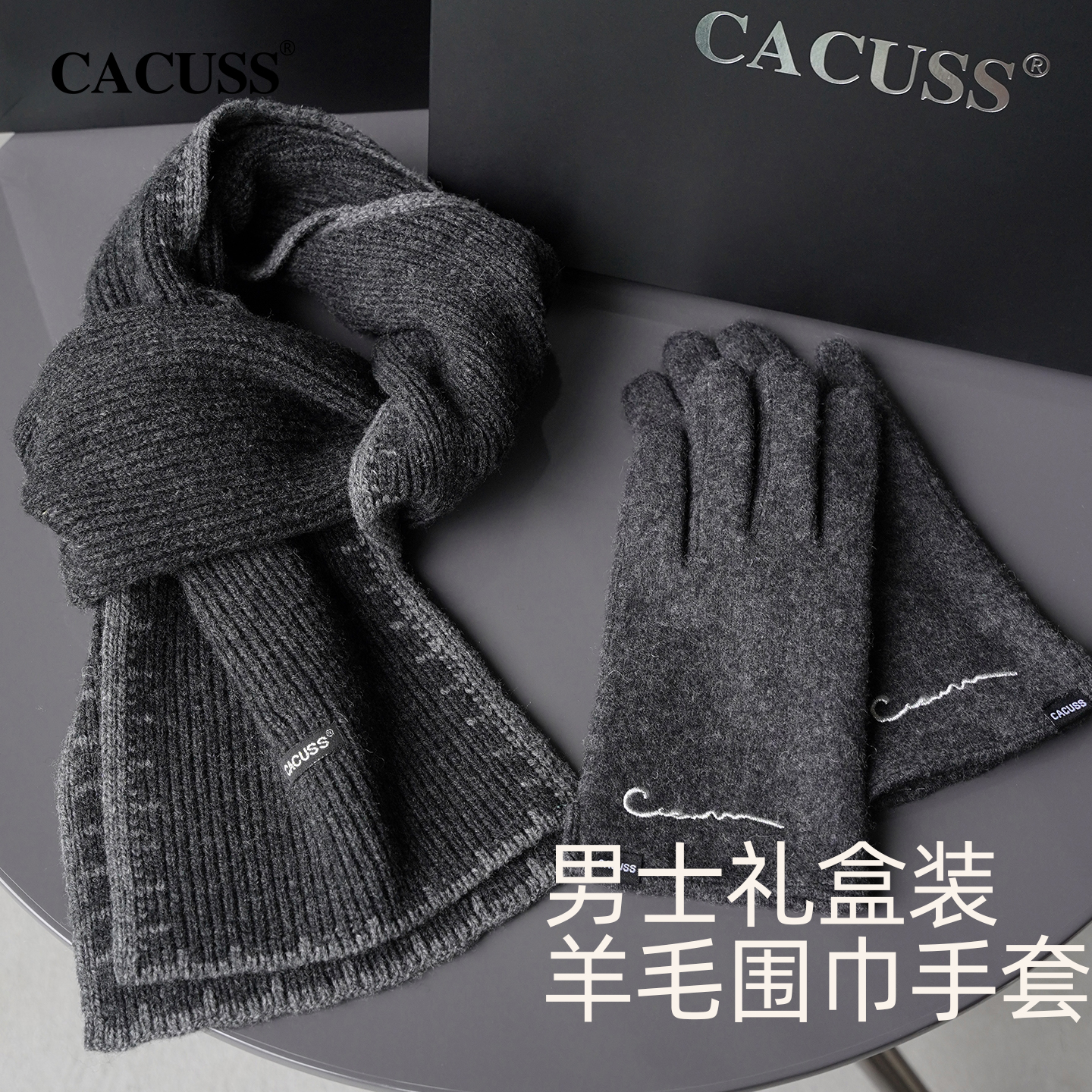 CACUSS冬季纯羊毛针织围巾男士