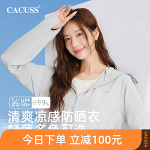 CACUSS防晒衣女款夏季冰丝凉感防紫外线户外开车骑电动车连帽外套